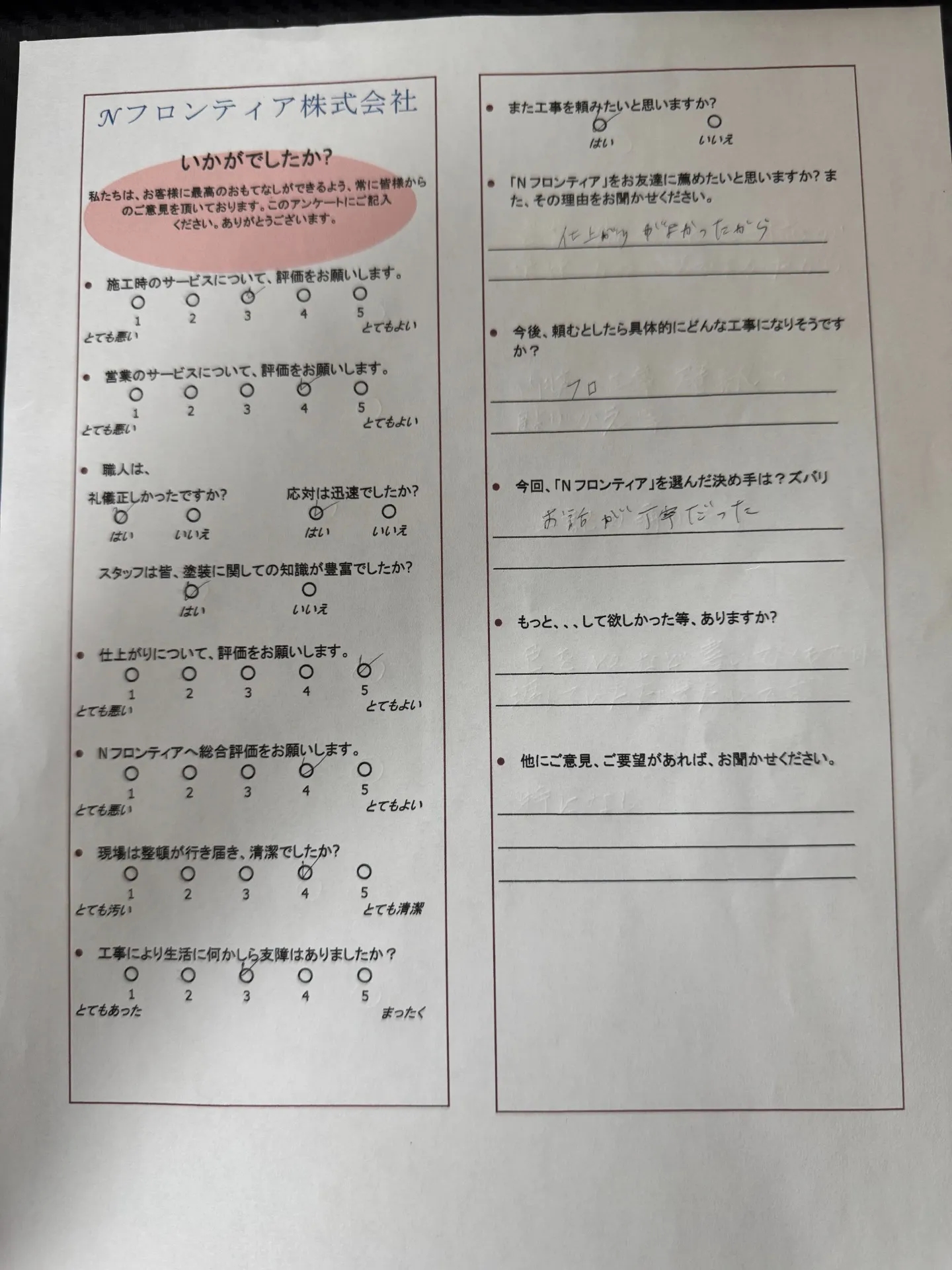 アンケート