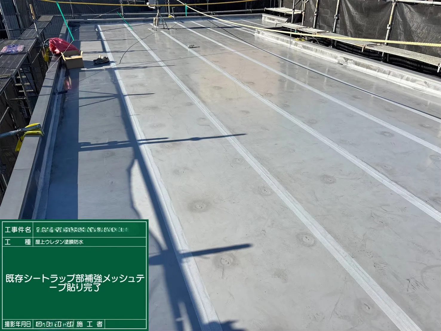 屋上防水工事